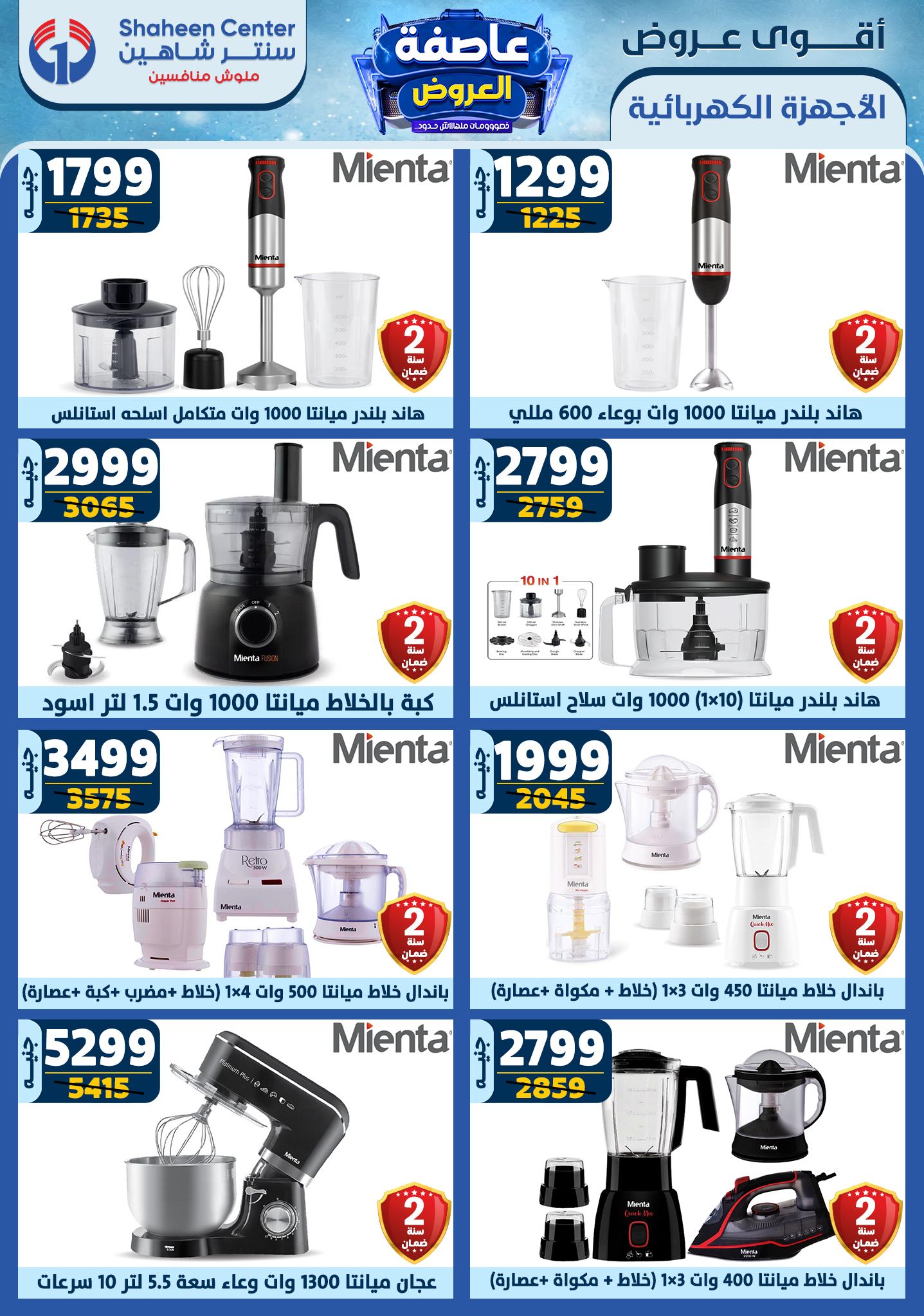 shaheen-center offers from 16jan to 22jan 2025 عروض سنتر شاهين من 16 يناير حتى 22 يناير 2025 صفحة رقم 122